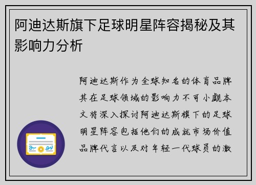 阿迪达斯旗下足球明星阵容揭秘及其影响力分析